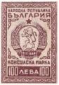 Консулска марка - 100лв.