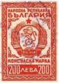 Консулска марка - 200лв.