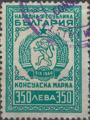 Консулска марка - 350лв.