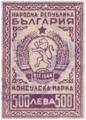 Консулска марка - 500лв.