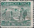 Общинска такса - за актове и свидетелства - 20лв.