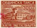 Общинска такса - за актове и свидетелства - 300лв.
