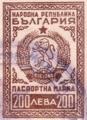 Паспортни марки - 200лв.