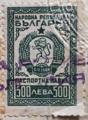Паспортни марки - 500лв.