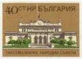 Такса - Народни съвети - 0.40ст.