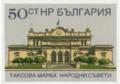 Такса - Народни съвети - 0.50ст.