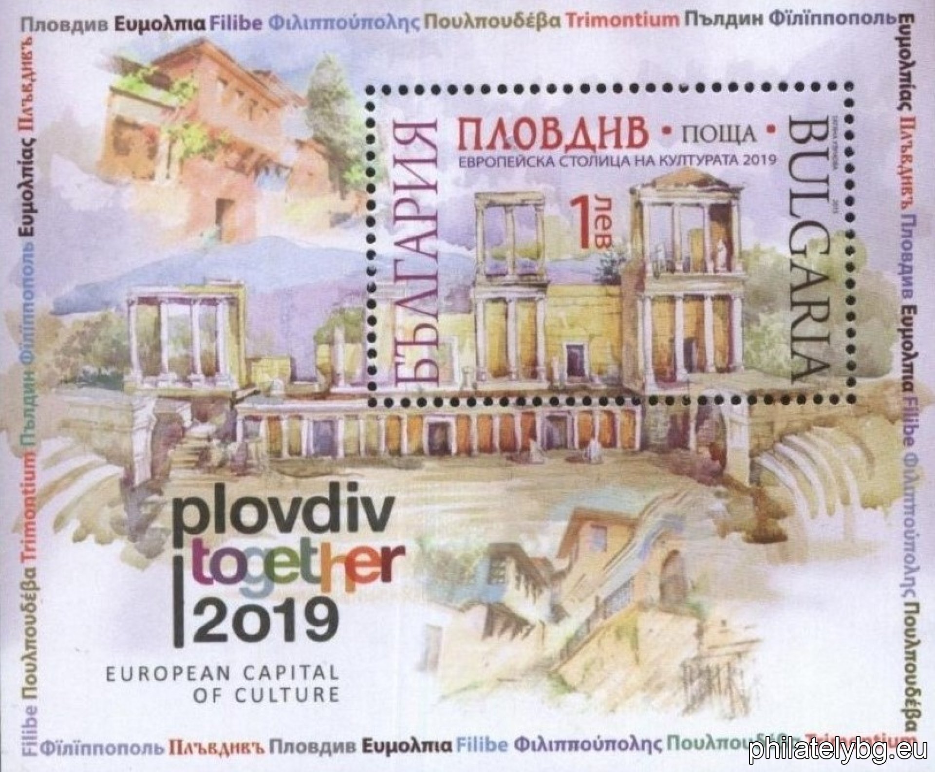 130 YEARS OF PHILATELIC SOCIETY - PLOVDIV