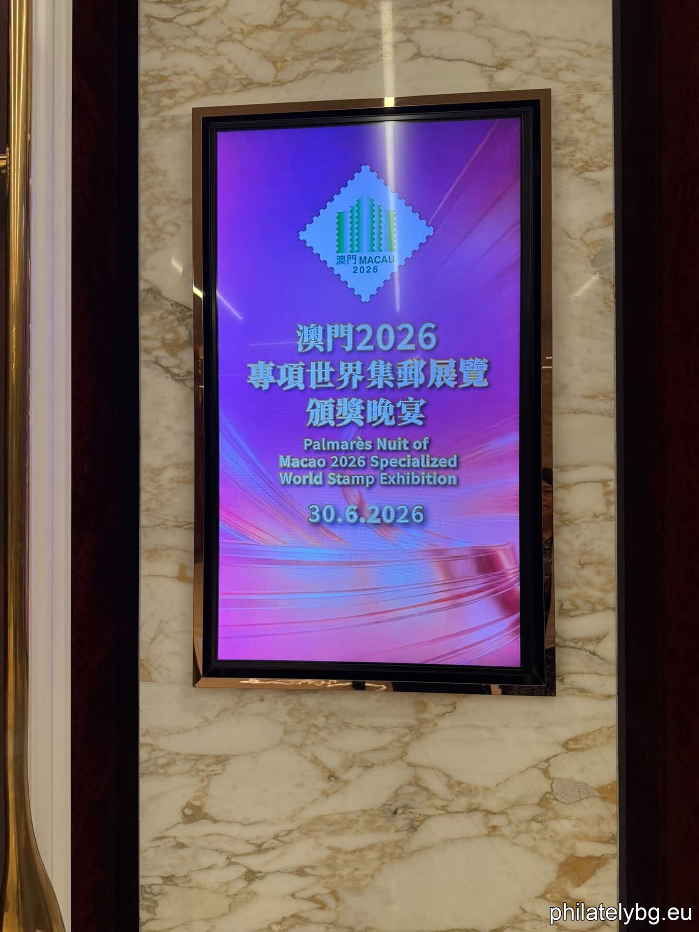 Macao 2026 World Stamp Exhibition - Palmares Night