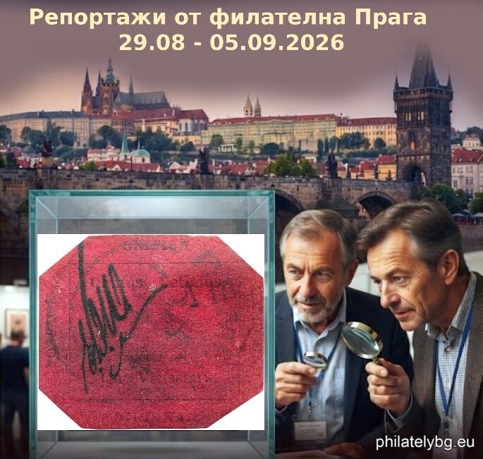 Prague 2026: A Week of World-Class Philately