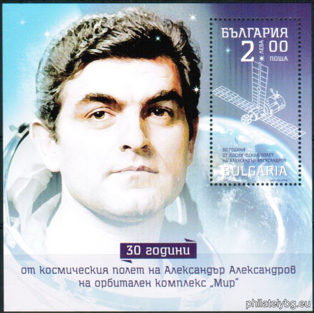 Space in Miniature: The Bulgarian Stamps Honouring Aleksandar Aleksandrov