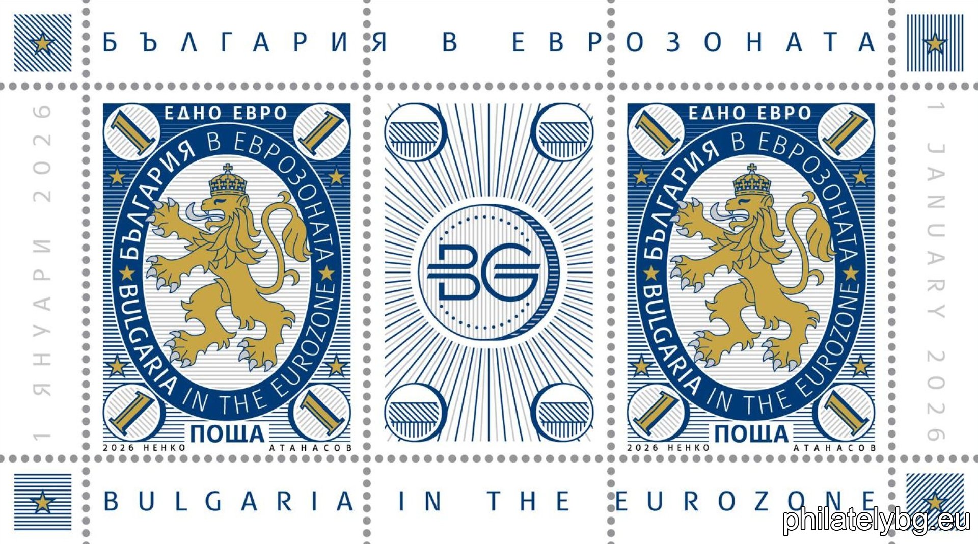 Първата българска пощенска марка за 2026 г. и първата с номинал в евро